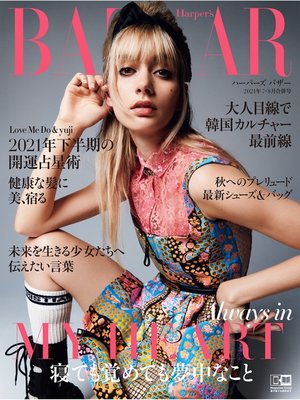 cover image of Harper's BAZAAR ハーパーズ バザー: 2021年7・8月合併号
